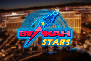 Играть на официальном сайте Вулкан Старс на бонус