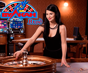 Регистрируйтесь в казино Вулкан и играйте на деньги