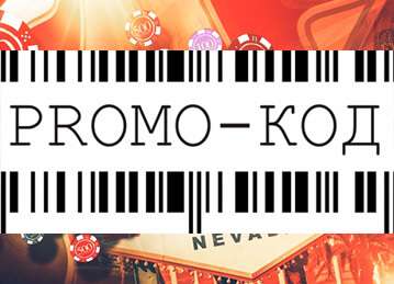 Промокод клуба Вулкан