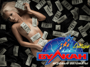 Лучшее казино Вулкан Делюкс